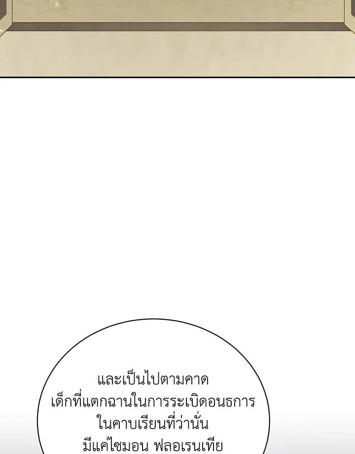 Necromancer Academy’s Genius Summoner ตอนที่ 137 page 94