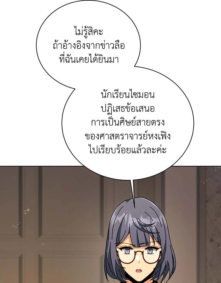 Necromancer Academy’s Genius Summoner ตอนที่ 137 page 97