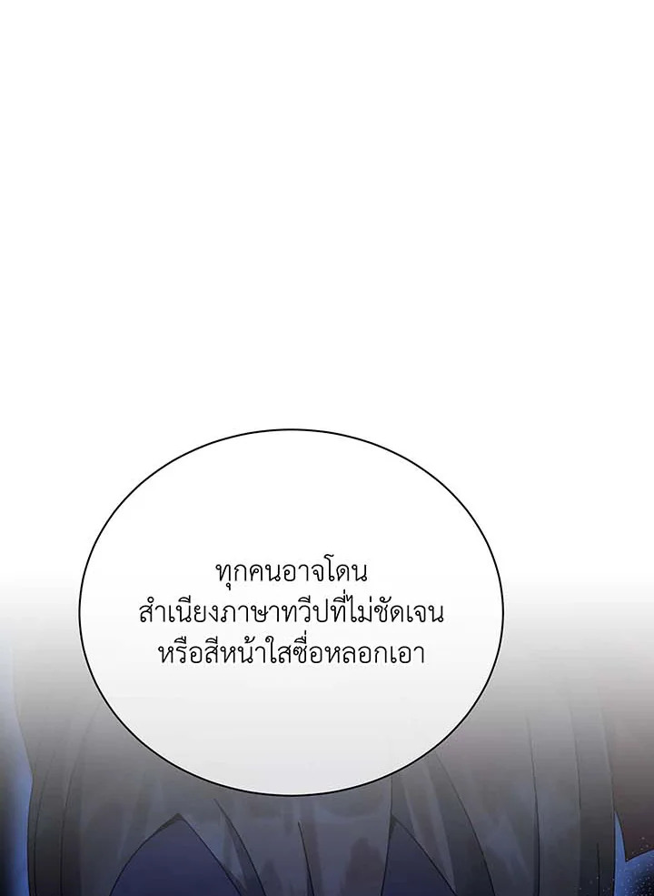 Necromancer Academy’s Genius Summoner ตอนที่ 137 page 101