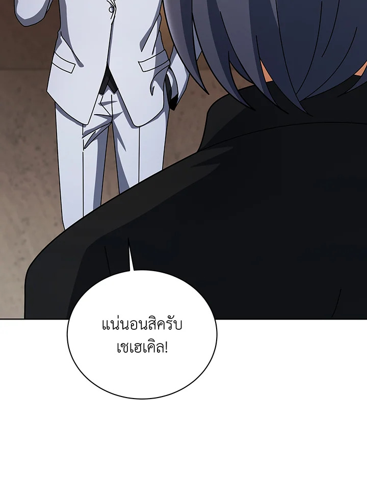 Necromancer Academy’s Genius Summoner ตอนที่ 137 page 110