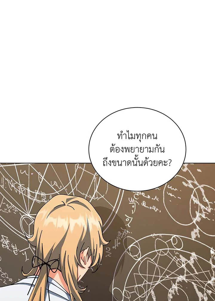 Necromancer Academy’s Genius Summoner ตอนที่ 137 page 120