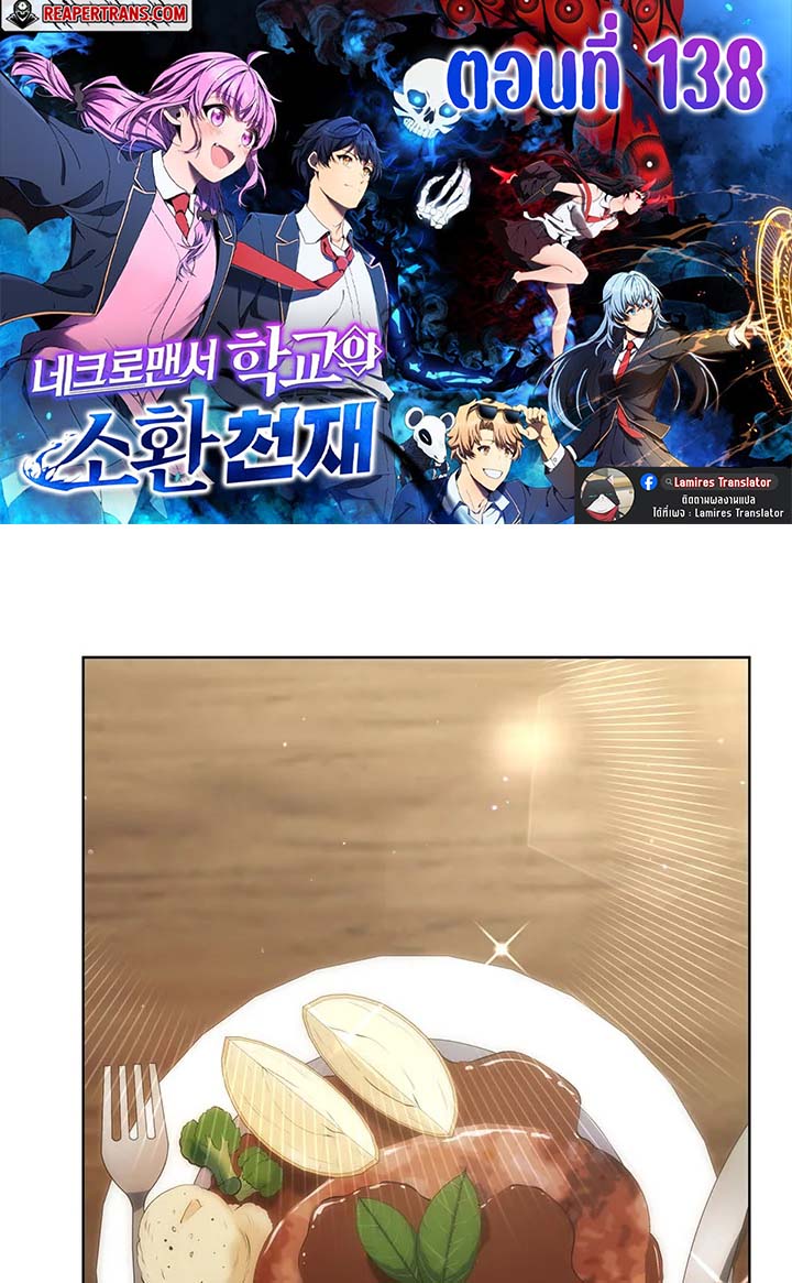 Necromancer Academy’s Genius Summoner ตอนที่ 138 page 0