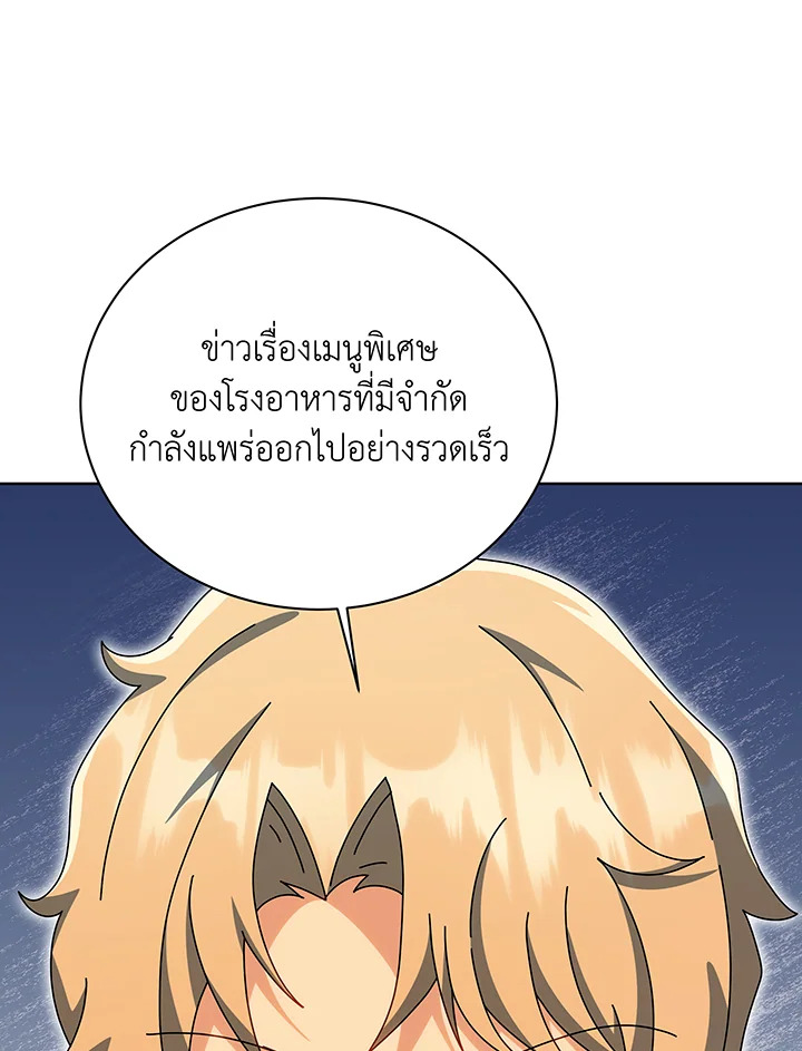 Necromancer Academy’s Genius Summoner ตอนที่ 138 page 4