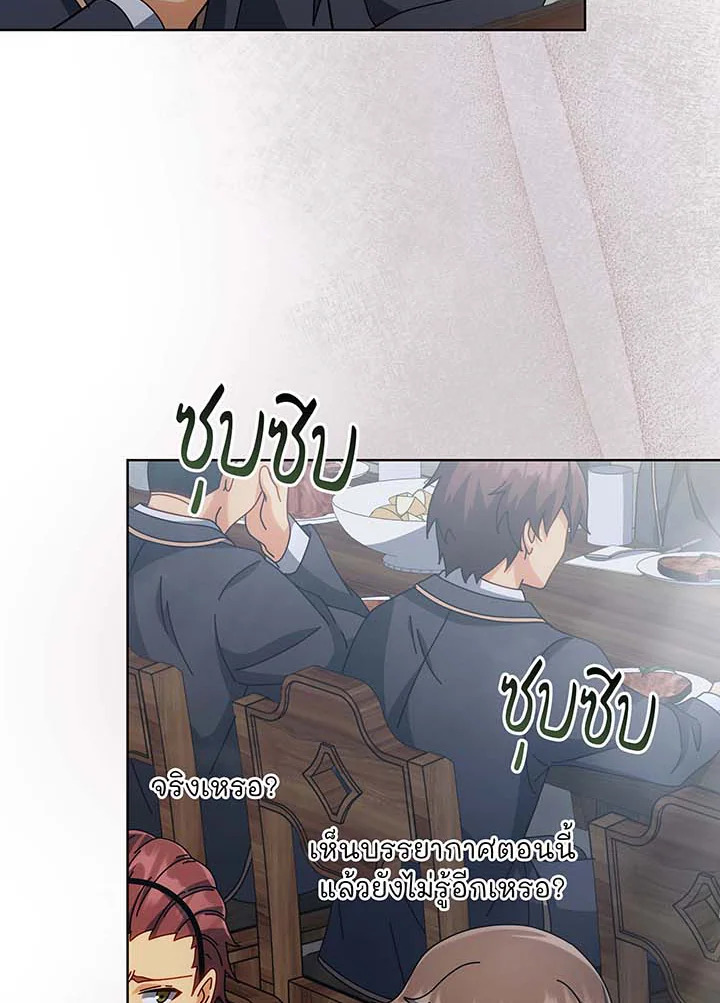 Necromancer Academy’s Genius Summoner ตอนที่ 138 page 16