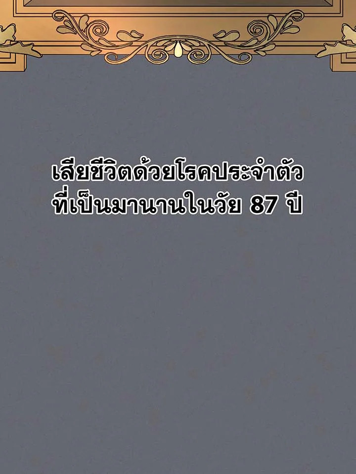 Necromancer Academy’s Genius Summoner ตอนที่ 138 page 29