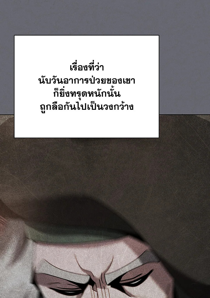 Necromancer Academy’s Genius Summoner ตอนที่ 138 page 30