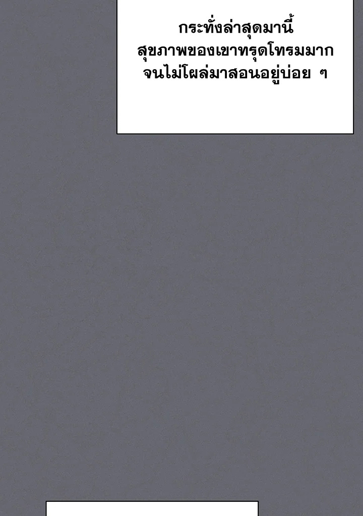 Necromancer Academy’s Genius Summoner ตอนที่ 138 page 33