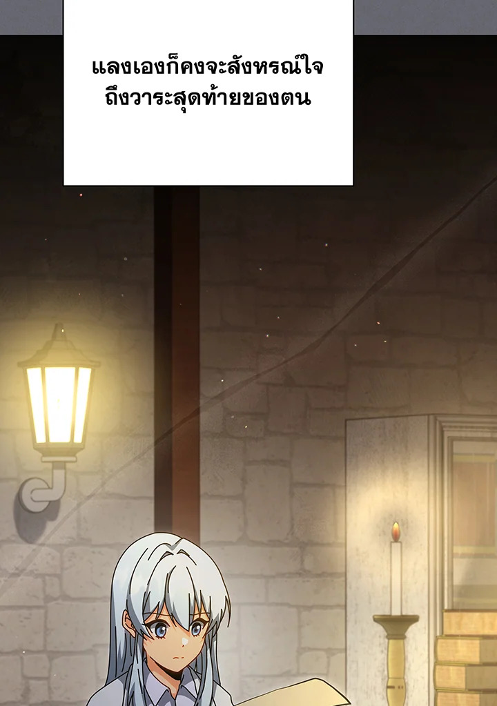 Necromancer Academy’s Genius Summoner ตอนที่ 138 page 34