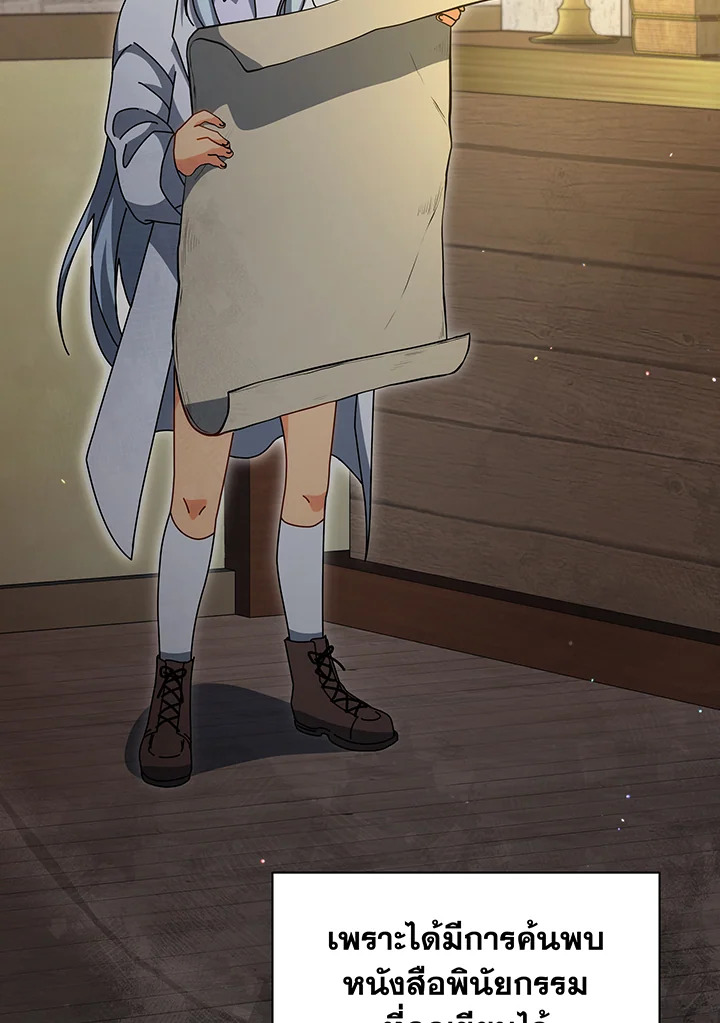 Necromancer Academy’s Genius Summoner ตอนที่ 138 page 35