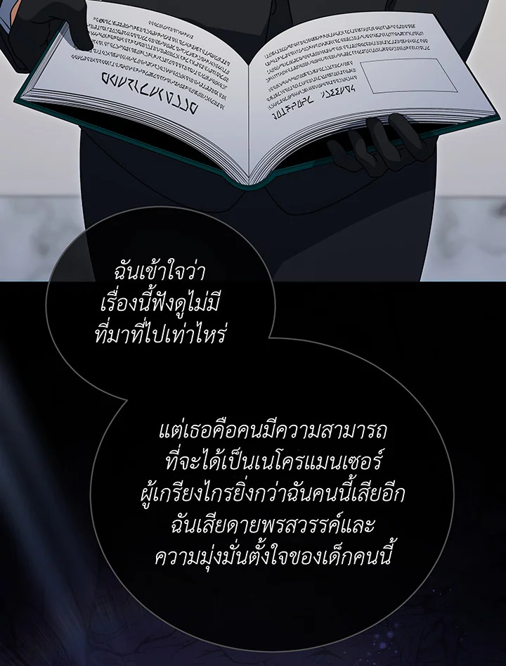 Necromancer Academy’s Genius Summoner ตอนที่ 138 page 43
