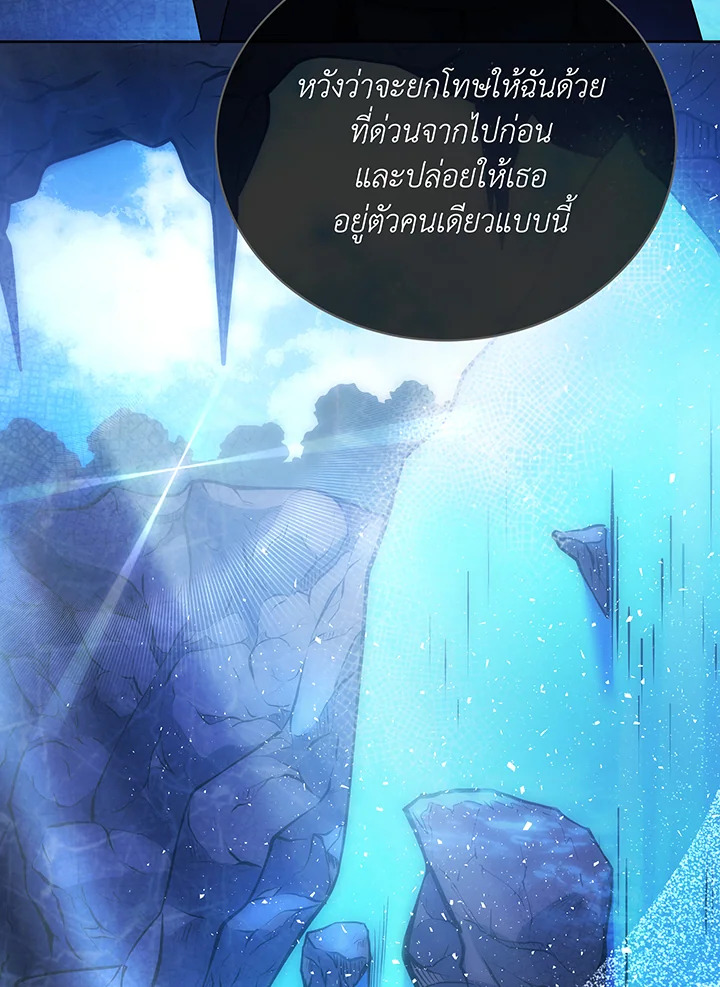 Necromancer Academy’s Genius Summoner ตอนที่ 138 page 52