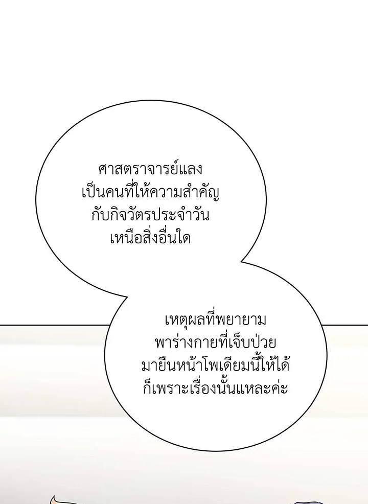 Necromancer Academy’s Genius Summoner ตอนที่ 138 page 60