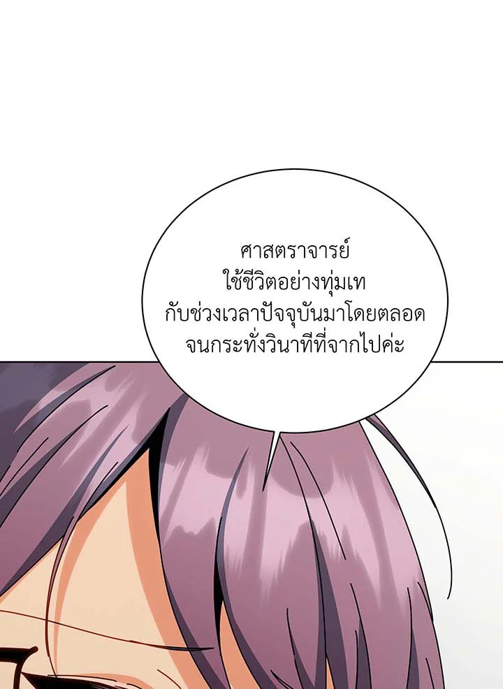 Necromancer Academy’s Genius Summoner ตอนที่ 138 page 67