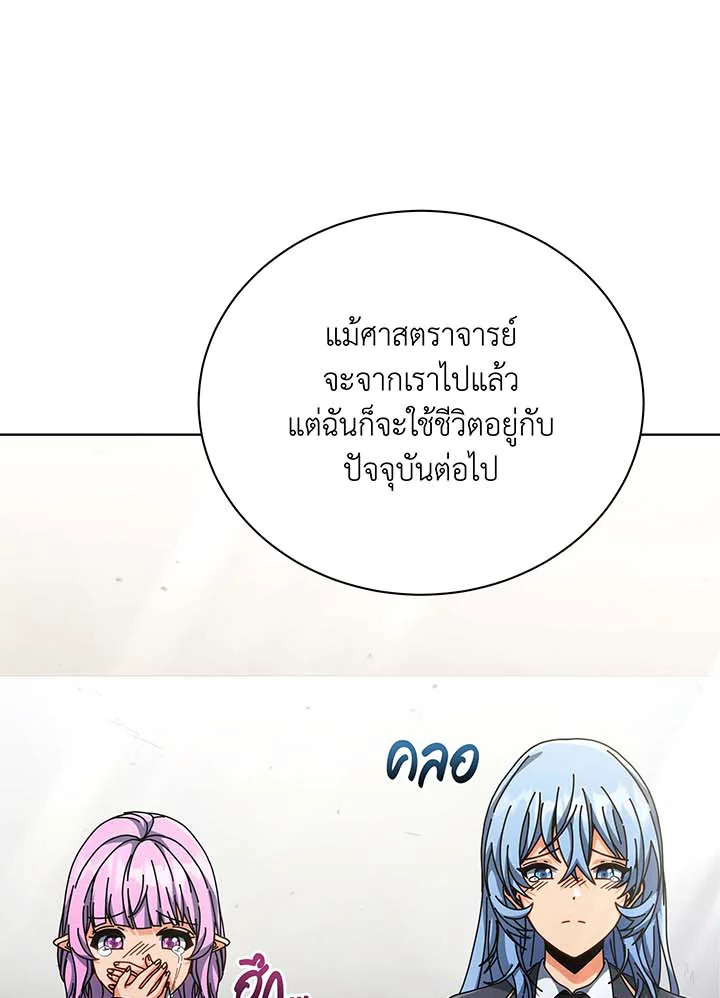 Necromancer Academy’s Genius Summoner ตอนที่ 138 page 69