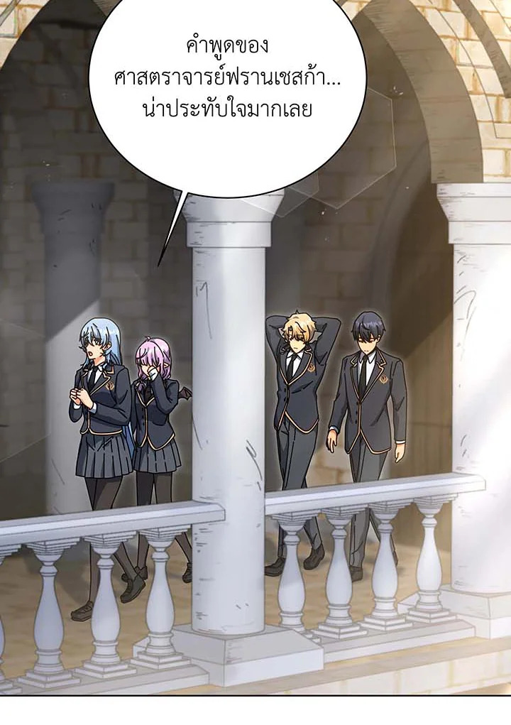 Necromancer Academy’s Genius Summoner ตอนที่ 138 page 85