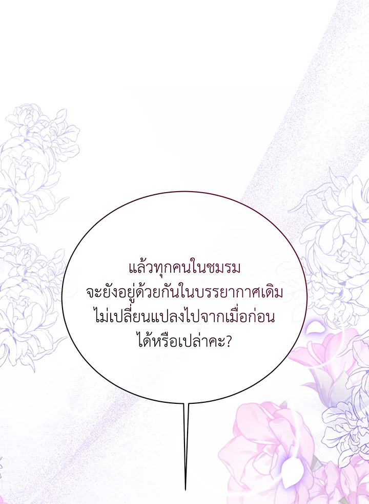 Necromancer Academy’s Genius Summoner ตอนที่ 138 page 112