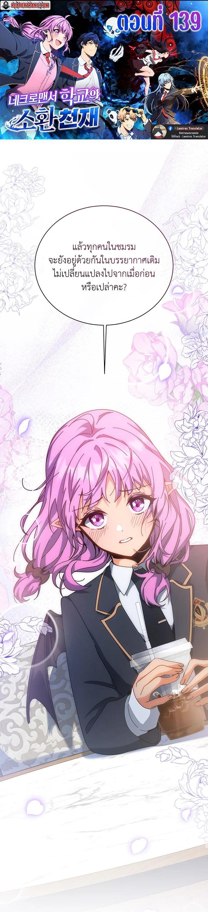 Necromancer Academy’s Genius Summoner ตอนที่ 139 page 0