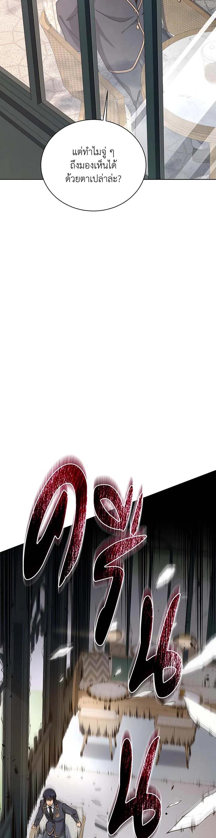 Necromancer Academy’s Genius Summoner ตอนที่ 139 page 11