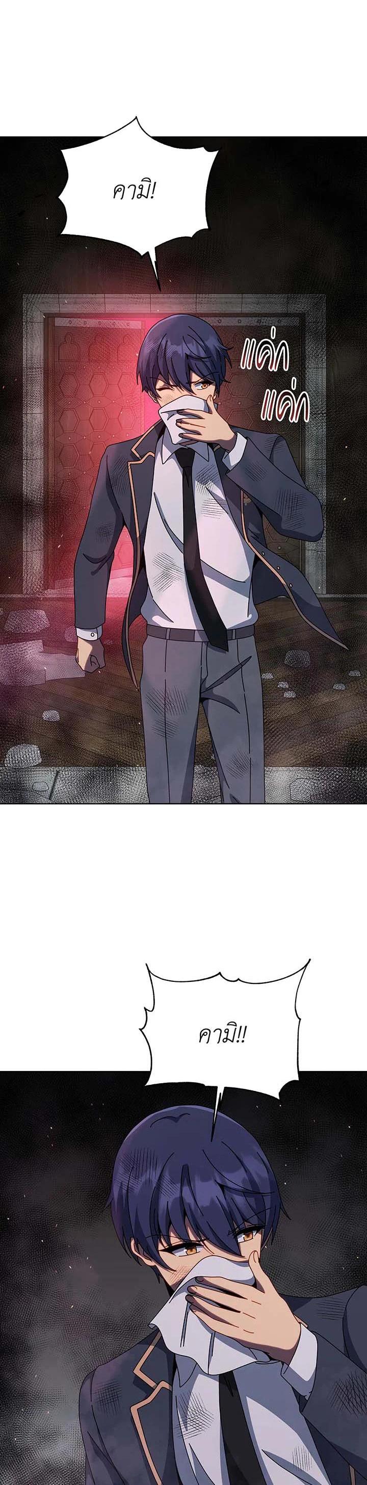 Necromancer Academy’s Genius Summoner ตอนที่ 139 page 21