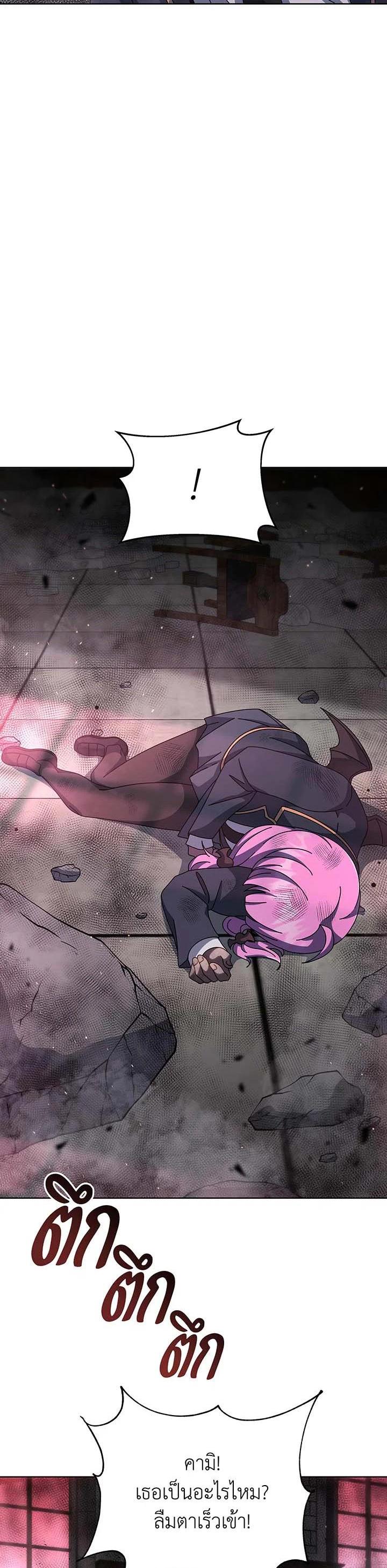 Necromancer Academy’s Genius Summoner ตอนที่ 139 page 22