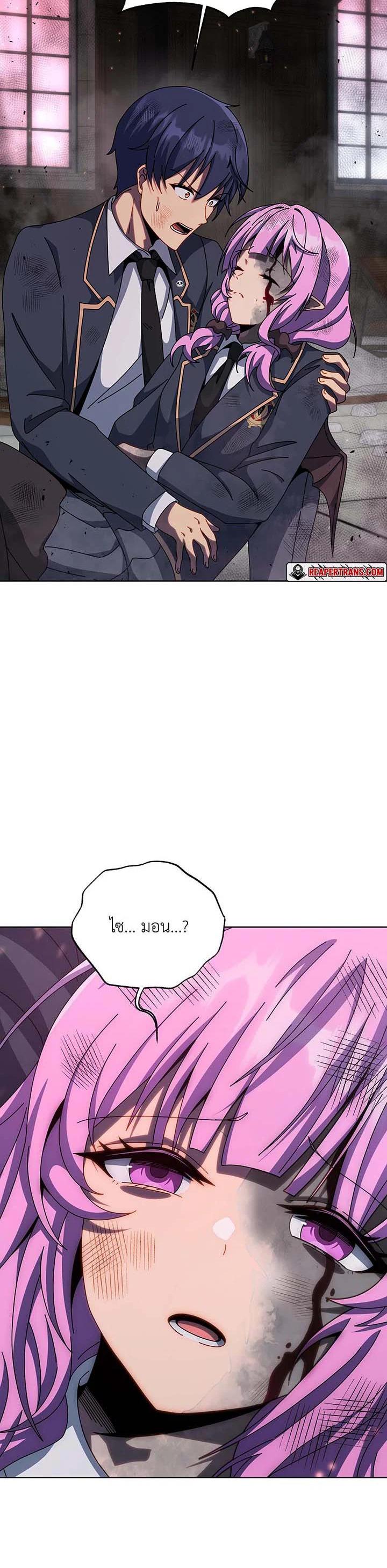 Necromancer Academy’s Genius Summoner ตอนที่ 139 page 23