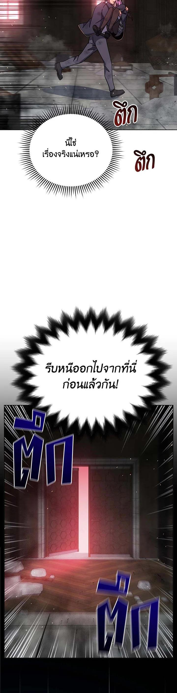 Necromancer Academy’s Genius Summoner ตอนที่ 139 page 25