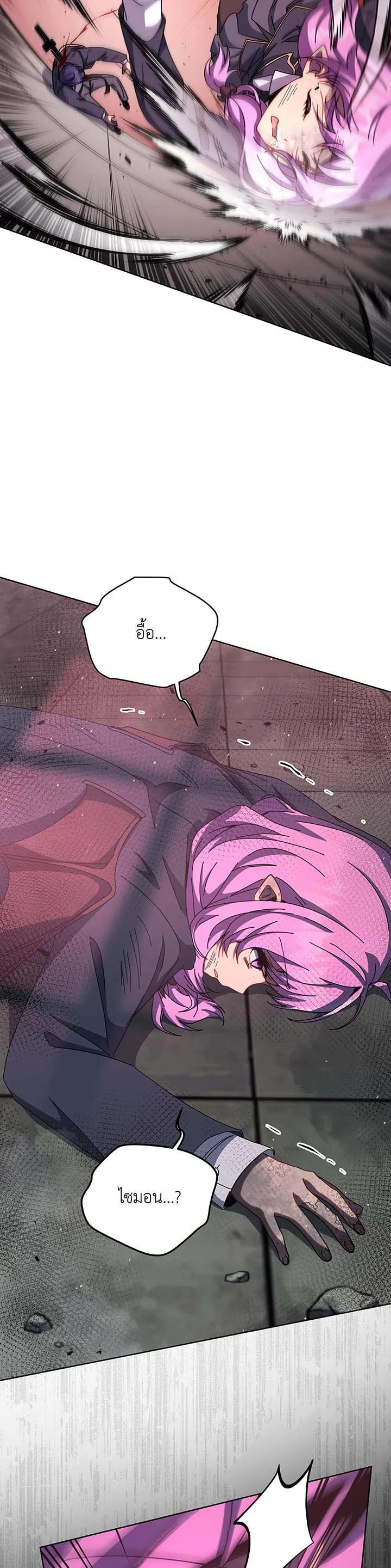 Necromancer Academy’s Genius Summoner ตอนที่ 139 page 28