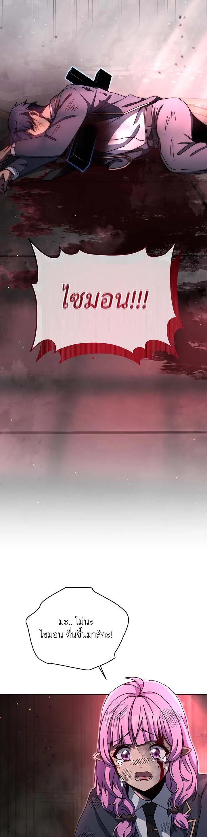 Necromancer Academy’s Genius Summoner ตอนที่ 139 page 30