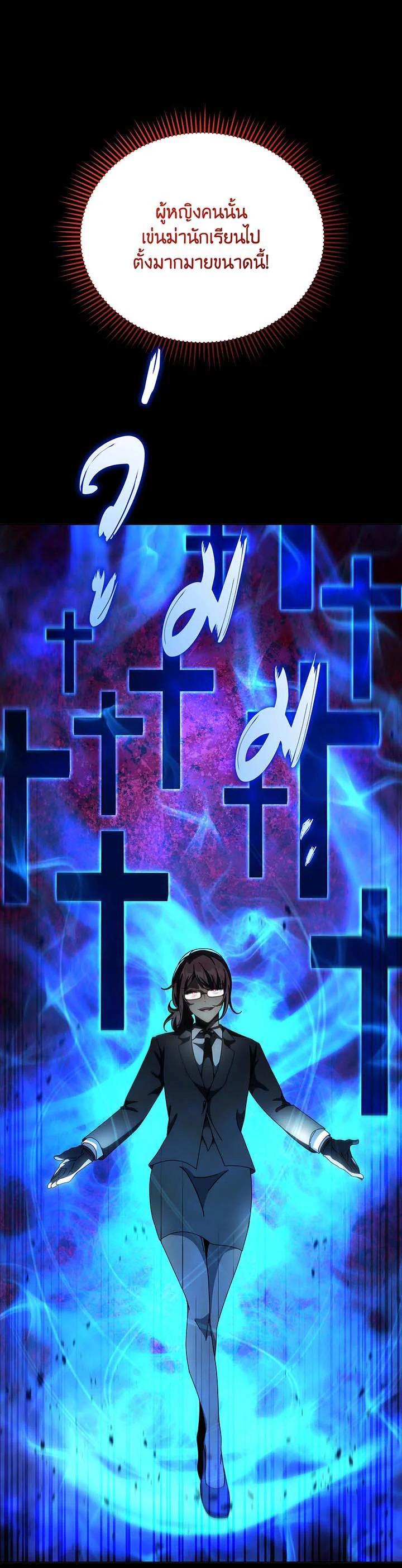 Necromancer Academy’s Genius Summoner ตอนที่ 139 page 37