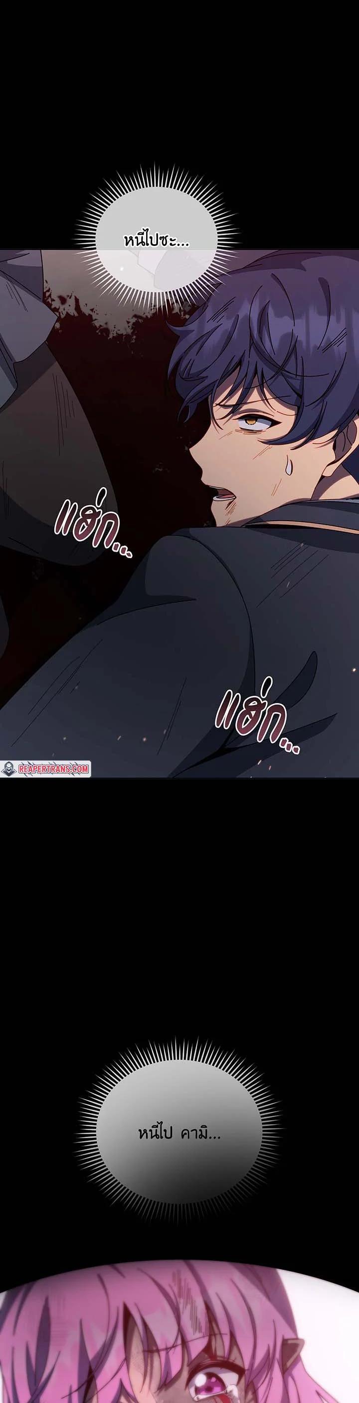 Necromancer Academy’s Genius Summoner ตอนที่ 139 page 38