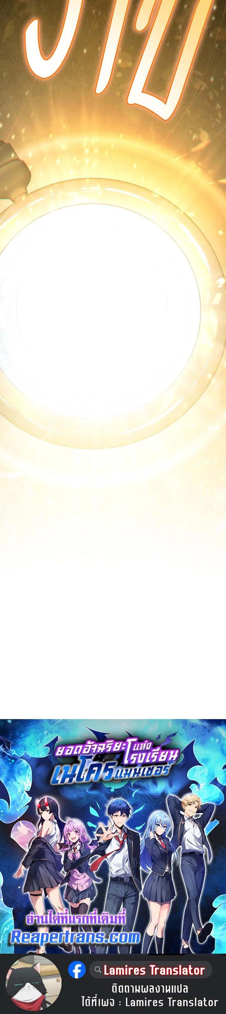 Necromancer Academy’s Genius Summoner ตอนที่ 139 page 44