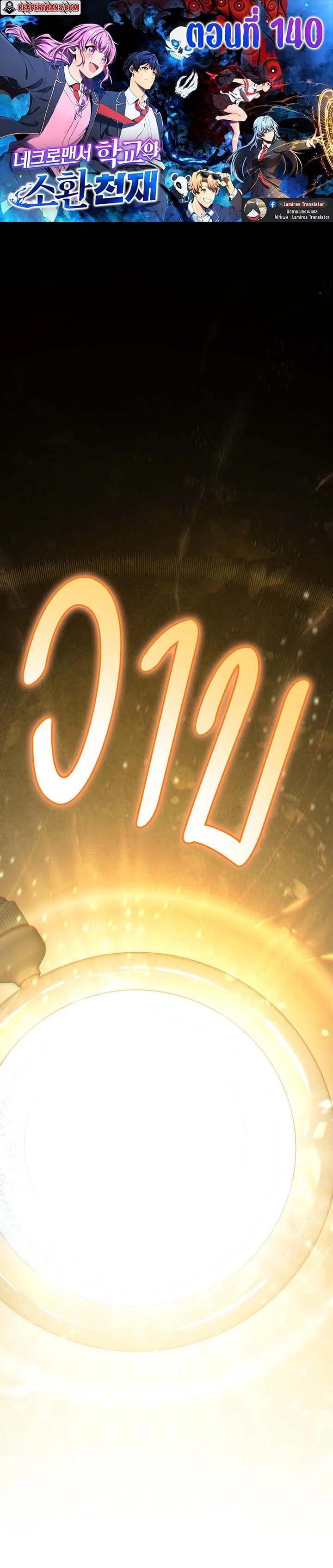 Necromancer Academy’s Genius Summoner ตอนที่ 140 page 0