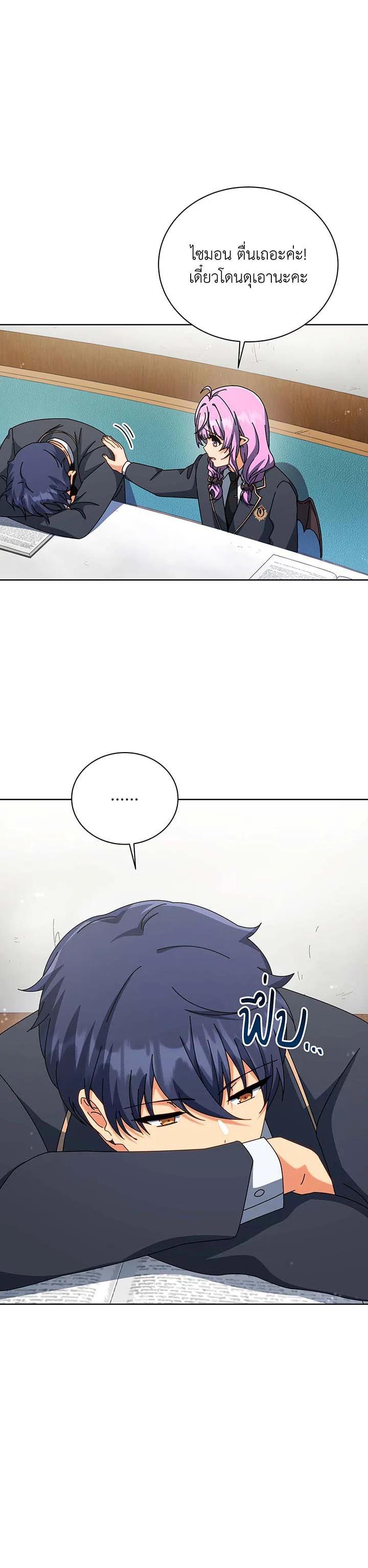 Necromancer Academy’s Genius Summoner ตอนที่ 140 page 12