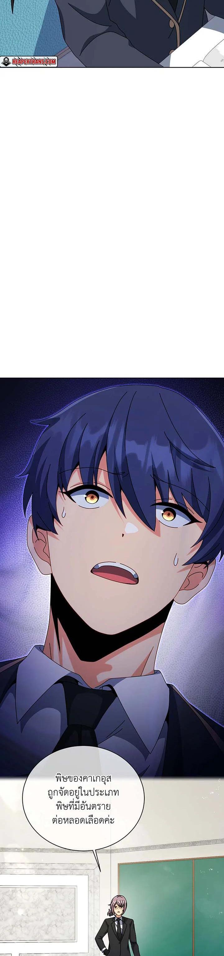 Necromancer Academy’s Genius Summoner ตอนที่ 140 page 14