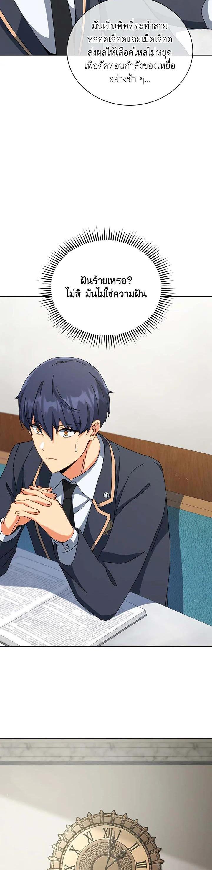 Necromancer Academy’s Genius Summoner ตอนที่ 140 page 16