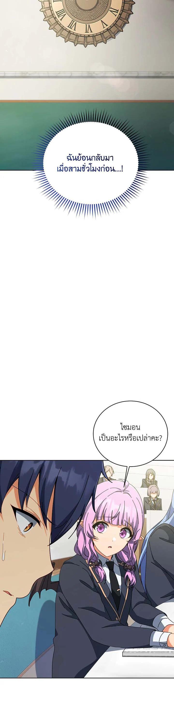 Necromancer Academy’s Genius Summoner ตอนที่ 140 page 17