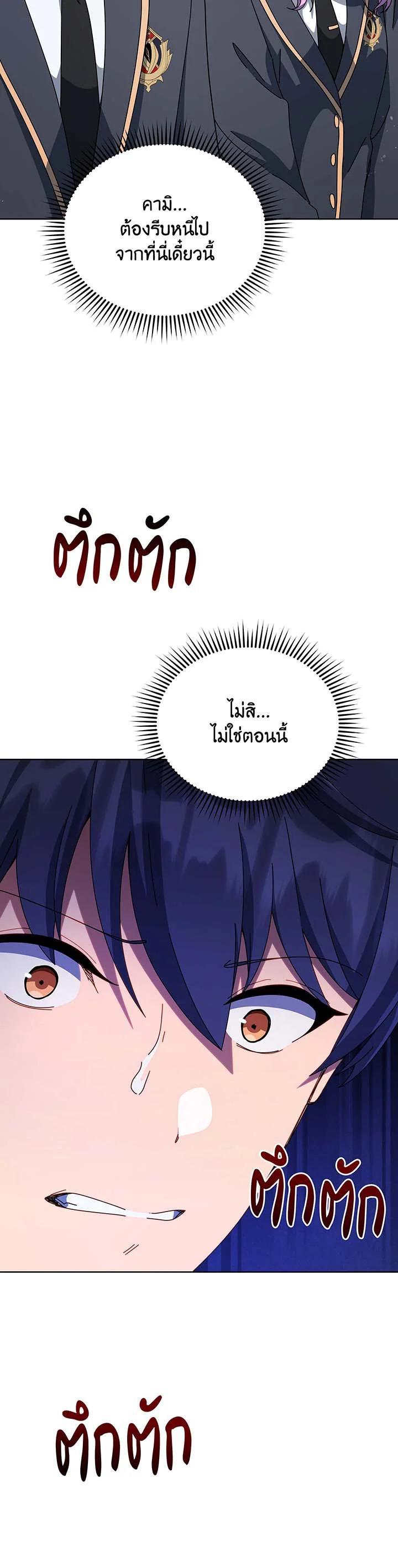 Necromancer Academy’s Genius Summoner ตอนที่ 140 page 20