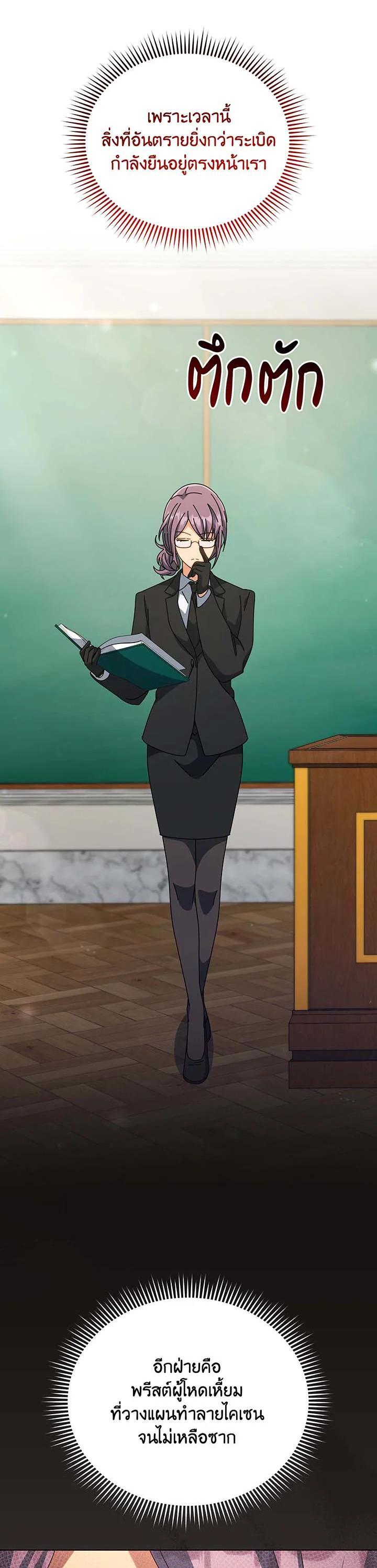 Necromancer Academy’s Genius Summoner ตอนที่ 140 page 21