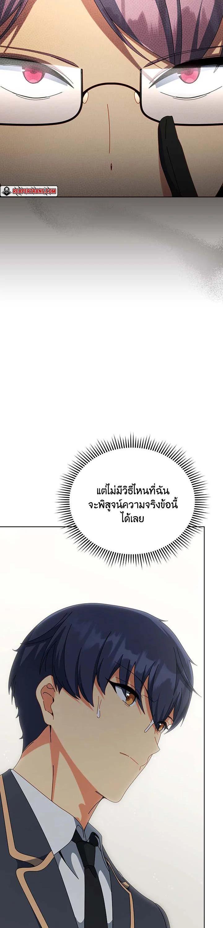 Necromancer Academy’s Genius Summoner ตอนที่ 140 page 22