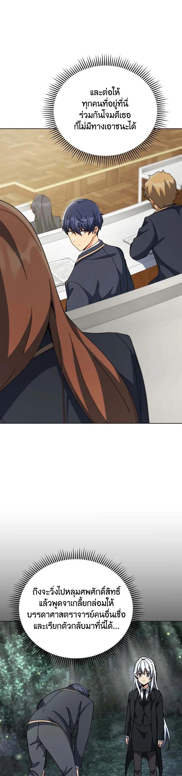 Necromancer Academy’s Genius Summoner ตอนที่ 140 page 24