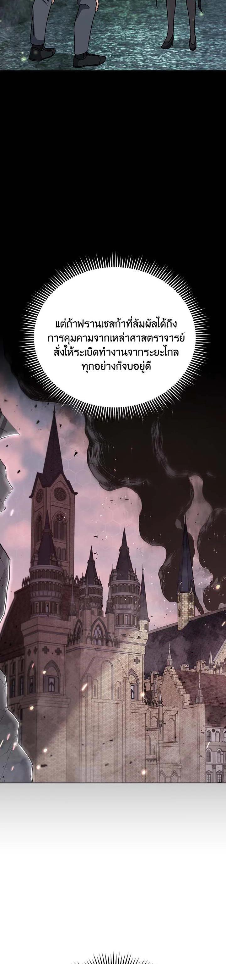 Necromancer Academy’s Genius Summoner ตอนที่ 140 page 25