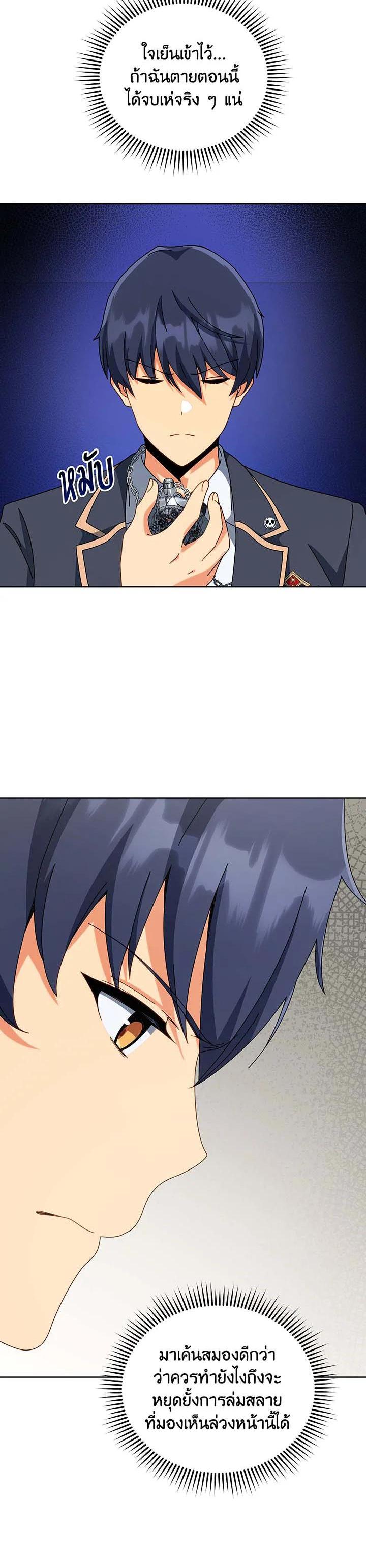 Necromancer Academy’s Genius Summoner ตอนที่ 140 page 26