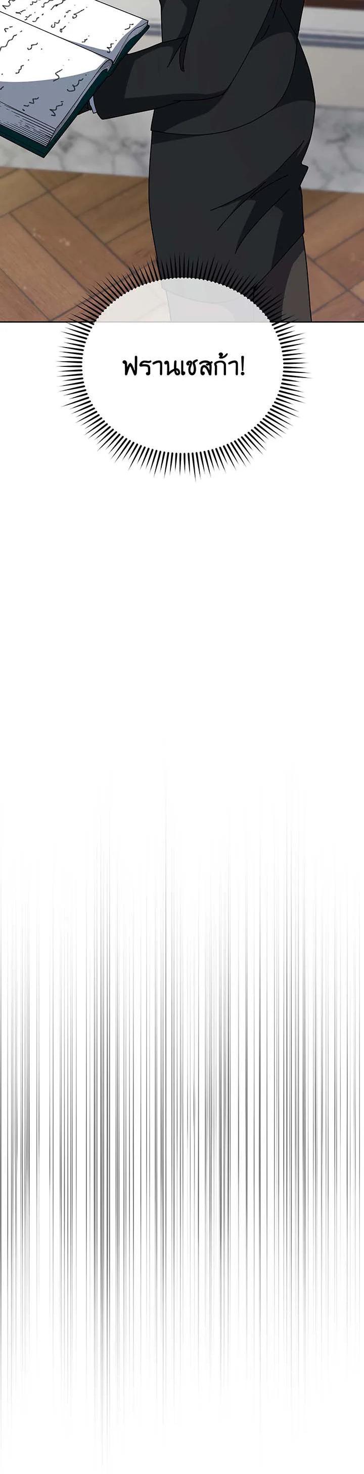 Necromancer Academy’s Genius Summoner ตอนที่ 140 page 32