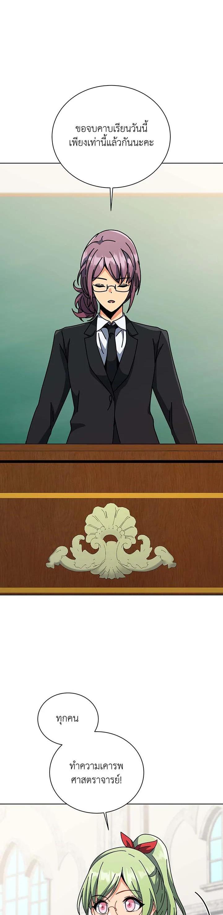 Necromancer Academy’s Genius Summoner ตอนที่ 140 page 33