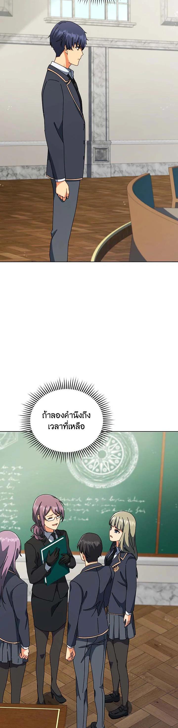 Necromancer Academy’s Genius Summoner ตอนที่ 140 page 37