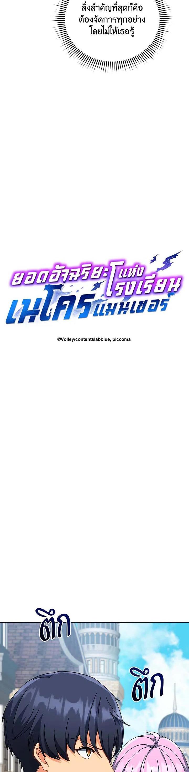 Necromancer Academy’s Genius Summoner ตอนที่ 140 page 39