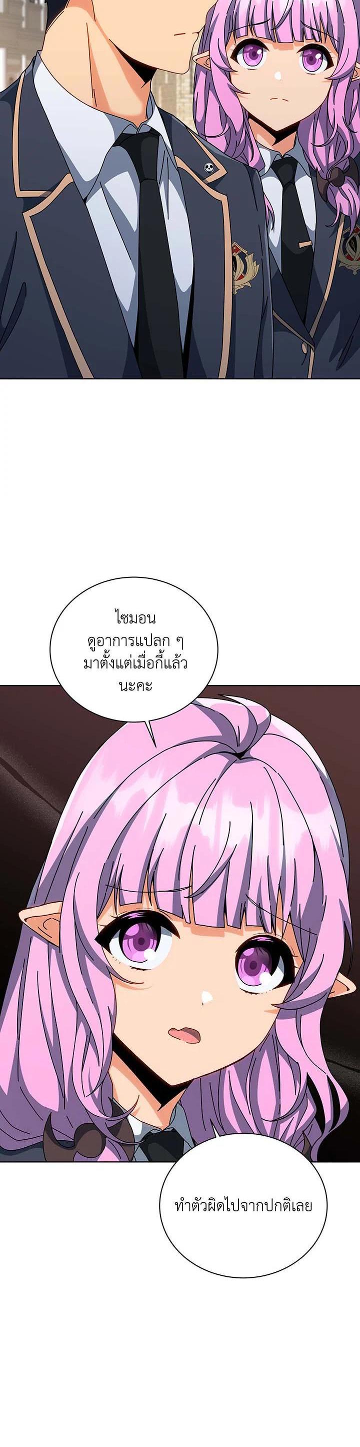 Necromancer Academy’s Genius Summoner ตอนที่ 140 page 40