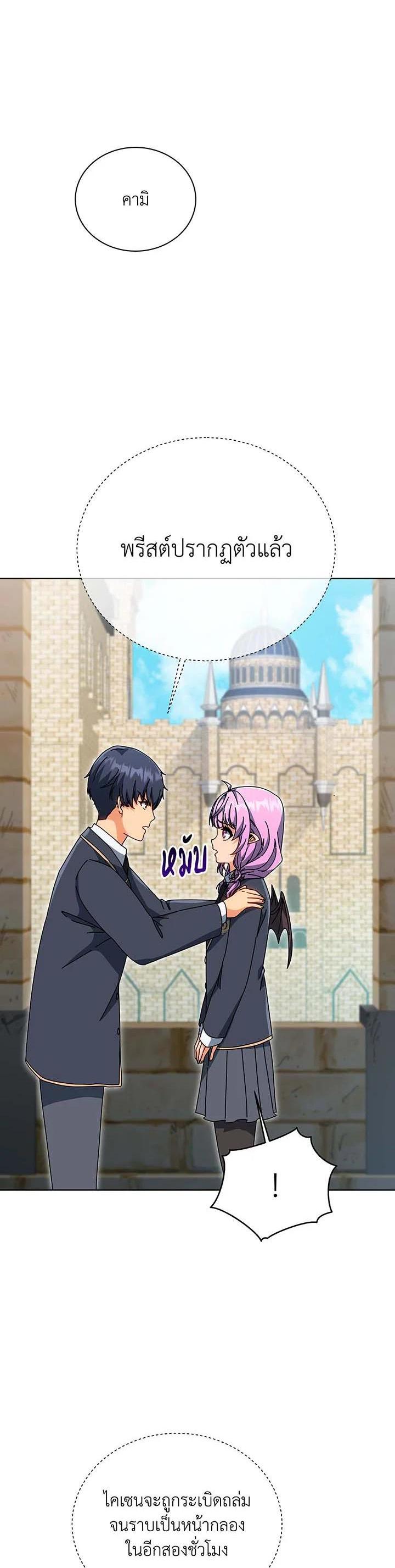 Necromancer Academy’s Genius Summoner ตอนที่ 140 page 41