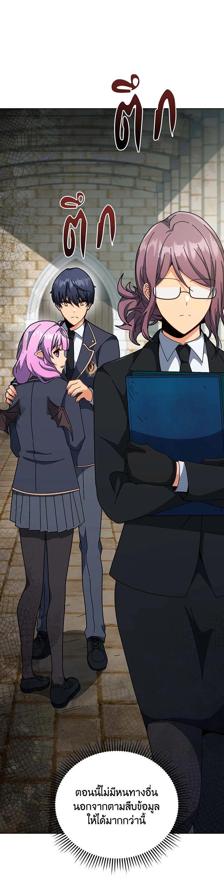 Necromancer Academy’s Genius Summoner ตอนที่ 140 page 43