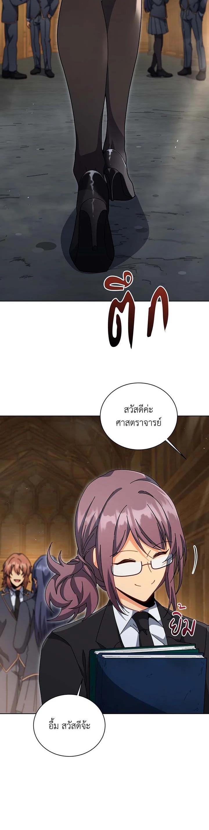 Necromancer Academy’s Genius Summoner ตอนที่ 140 page 45